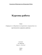 Операция за задържане на въоръжени извършители на престъпления в превозно средство