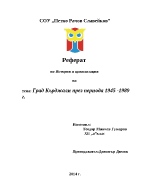 Град Кърджали през периода 1945 -1989 г