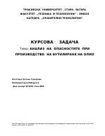 HACCP СИСТЕМА