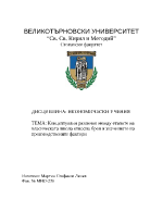 Концептуални различия между етапите на класическата школа относно броя и значението на производствените фактори