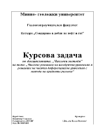 Числено решаване на алгебрични уравнения и решаване на частни дефиринцални уравнения с метода на крайните разлики