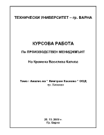 Марке тингова стратегия и мениджърска концепция за хотел 