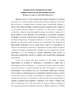 Дванадесети век и литературата на отците Традиция и използване на патристичните текстове 