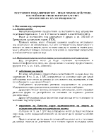 Поставяне под запрещение ред и правно действие Настойничество и попечителство