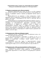 Държавата като субект на гражданското право Гражданскоправен режим на учрежденията