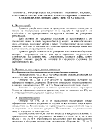 АКТОВЕ ЗА ГРАЖДАНСКО СЪСТОЯНИЕ ПОНЯТИЕ ВИДОВЕ СЪСТАВЯНЕ НА АКТОВЕ ВЪЗ ОСНОВА НА СЪДЕБНО РЕШЕНИЕ ОТБЕЛЯЗВАНИЯ ПРАВНО ДЕЙСТВИЕ НА АКТОВЕТЕ