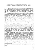 Представлява ли невръщането на лизингованата вещ от лизингополучателя престъпление по чл 206 и чл 209 НК