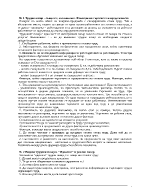 Трудов пазар - същност възникване Фактори на търсенето и предлагането