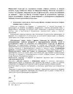 Капиталова структура на търговската фирма основни елементи и тяхното влияние върху стойността Модел на Моделияни-Милер Финансов левъридж и стойност на фирмата Операционен риск и финансов риск Анализ на влиянието на данъците модел на Милер Статична