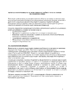 Възможни източници за финансиране на дейности за опазване на околната среда