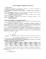 Електронни градивни елементи