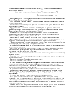 Стремежът към любов щастие и свобода- основен двигател на човешкия живот