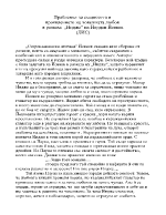 Проблемът за същността и проявлението на човешката любов в Индже