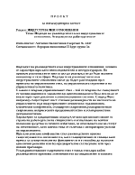 3а подходът на ръководството към индустриалните отношения 