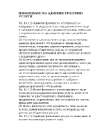 Отказ и обжалване на отказите от извършване на административно обслужване