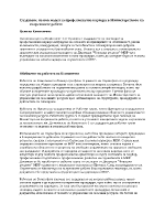 Създаване на нов модел за професионална кариера в Министерството на вътрешните работи