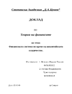 Финансовата система по време на византийското владичество