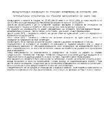 Международно конвенция за тонажно измерване на корабите 1969