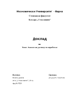 Анализ на договор за изработка