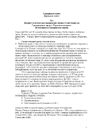 Предмет и система на гражданското право Съпоставяне на Гражданското право с Търговското право