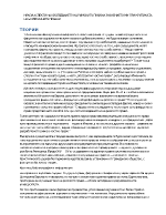 Някои аспекти за изследването на римското право и значението му