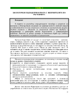 ЕКОЛОГИЧЕН ПОДХОД ПРИ БОРБАТА С НЕПРИЯТЕЛИТЕ ПО РАСТЕНИЯТА