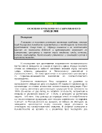 ОСНОВНИ ПРОБЛЕМИ НА СЪВРЕМЕННОТО ЗЕМЕДЕЛИЕ