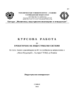 Анализ и проектиране на ИС за сглобяване на вакуум помпи в Магна Пауъртрейн България ЕООД грПловдив