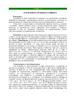 В темата се дава понятието за климат и се разглеждат основните климатични фактори с лимитиращо значение за растенията