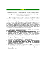 АЛТЕРНАТИВИ НА КОНВЕНЦИОНАЛНОТОИНТЕНЗИВНО ЗЕМЕДЕЛИЕ ИНТЕГРИРАНА РАСТИТЕЛНА ЗАЩИТА УСТОЙЧИВО РАЗВИТИЕ