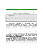 ОСНОВИ НА БИОЛОГИЧНОТО ЗЕМЕДЕЛИЕ ПРЕХОД КЪМ БИОЛОГИЧНО ПРОИЗВОДСТВО