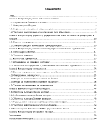 Значимостта от осъществяването на контрол на банковите системи