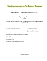 Управление на туризма в община велико търново