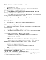 План-конспект за 1 клас на тема Колелата в помощ на човека Автобус