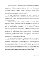 Формиране на картографска грамотност в начална училищна възраст