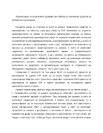 Ограничаване на възможните варианти при избора на технически средства за автоматично регулиране