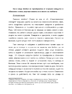 Как и защо Шибил се преобразява от страшен хайдутен в обикновен човек жертвал живота си в името на любовта