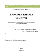 ДЪРЖАВАТА В ПРОМЕНЯЩИЯ СЕ СВЯТ