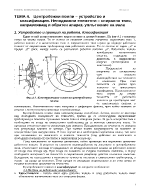 Центробежни помпи устройство и класификация
