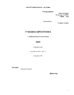 Програма за ЗИП Информационни технологии - 7 клас