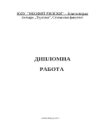 Аспекти и перспективи в производството на вина и сомелиерството в България