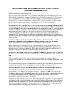 Правен режим на БНБ Място на БНБ в банковата система Устройство управление и правомощия на БНБ