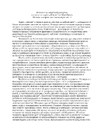 Мотивът за смъртта-безсмъртие в одата Левски на Иван Вазов