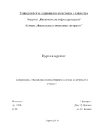 Инвестиционен проект за изграждане на производствено предприятие