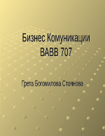 Бизнес етикет - 10 правила за да сме безупречни