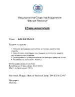 Баскетбол - начално разучаване на борбата за топка в защита след стрелба