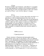 Вечното и непреходното в образа на Дон Кихот