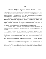 Обща характеристика на приходите на бюджетните предприятия