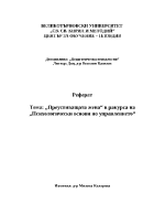 Жената в управлението