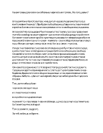 Какво прави драматичен избора на лирическия герой в На прощаване